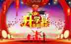 升学宴演讲稿优秀6篇