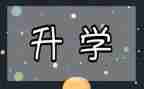 升学宴演讲稿最新6篇