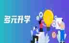升学演讲稿范文优质7篇