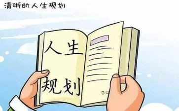 教师职业生涯规划心得体会6篇
