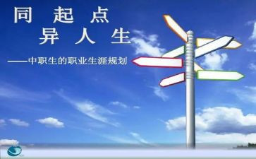 职业生涯规划课心得体会最新5篇