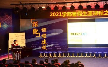 上职业生涯课心得体会优秀7篇