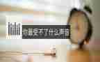 罐子的声音教案小班教案5篇