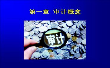 审计工作报告6篇