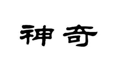 神奇的雪教案5篇