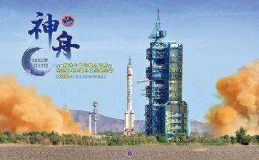 神舟十二发射的观后感8篇
