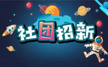 社团联合工作计划最新5篇