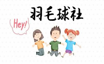 社团联合工作计划6篇