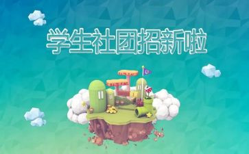 社团联谊的活动总结5篇