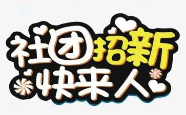社团联合工作计划5篇