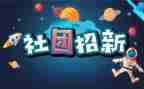 社团联合工作计划最新5篇