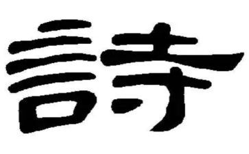 春天的诗小班教案8篇