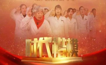 时代楷模朱有勇观后感模板6篇
