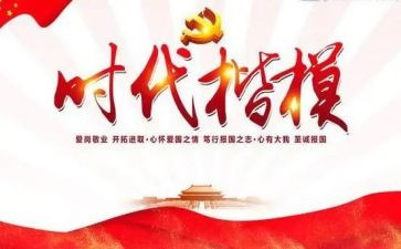 时代楷模拉齐尼事迹心得体会6篇