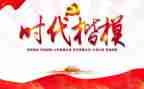 时代楷模拉齐尼事迹心得体会6篇