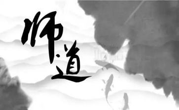 幼儿园教师道德心得体会8篇