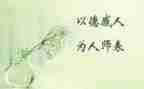 师德师品心得体会8篇