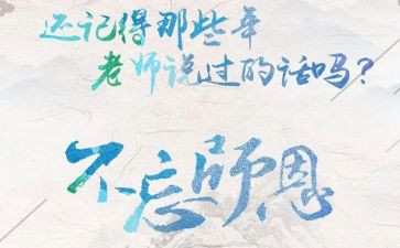 教师节感谢师恩的演讲稿8篇