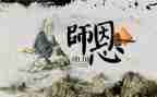 忆师恩的作文600字5篇