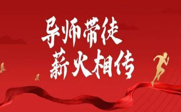 小学师徒结师傅工作计划5篇