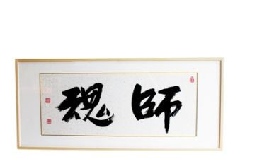 师德铸师魂演讲稿7篇