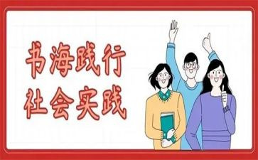 会计社会实践调查报告6篇