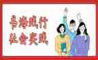 2024社会实践个人总结报告7篇