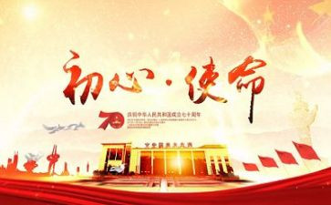 学习牢记使命心得体会8篇