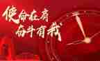 企业牢记使命的心得体会7篇