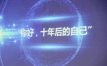 十年的工作总结优质7篇
