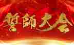 高考誓师大会讲话稿优秀5篇