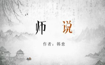 师说心得体会1000字模板5篇