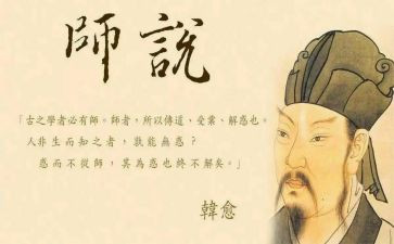 师说完整教案8篇