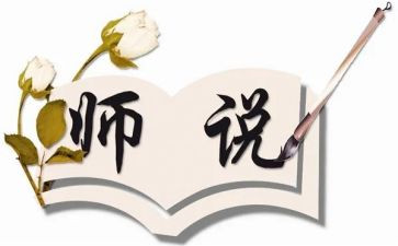 师说优秀教案通用7篇