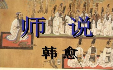 师说优秀教案推荐7篇