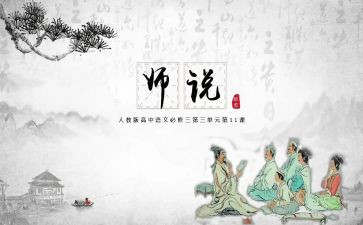 师说优质教案优质5篇