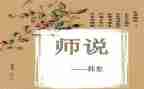 对老师说的话演讲稿5篇