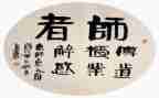 师说心得体会1000字参考8篇