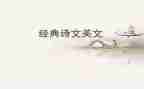 古诗文诵读心得体会6篇