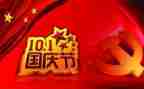 2024年十一工作总结精选8篇