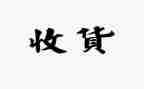 2024年我收获演讲稿模板7篇