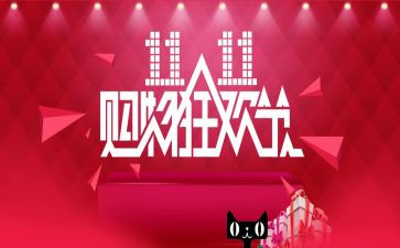舞蹈双11活动策划6篇