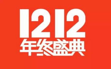 双12小活动策划5篇