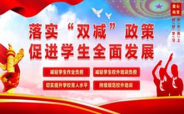 双减学习心得体会优秀8篇