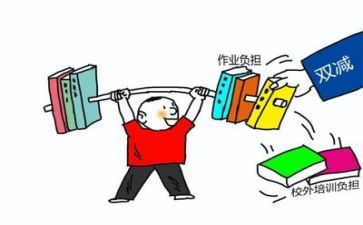 双减来了作文5篇