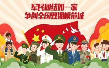 年度双拥工作计划5篇
