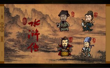 读《水浒传》心得体会500字8篇