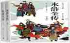 水浒传读后感作文7篇