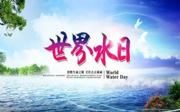 节水日演讲稿优秀7篇
