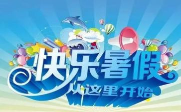 暑假总结工作总结参考8篇